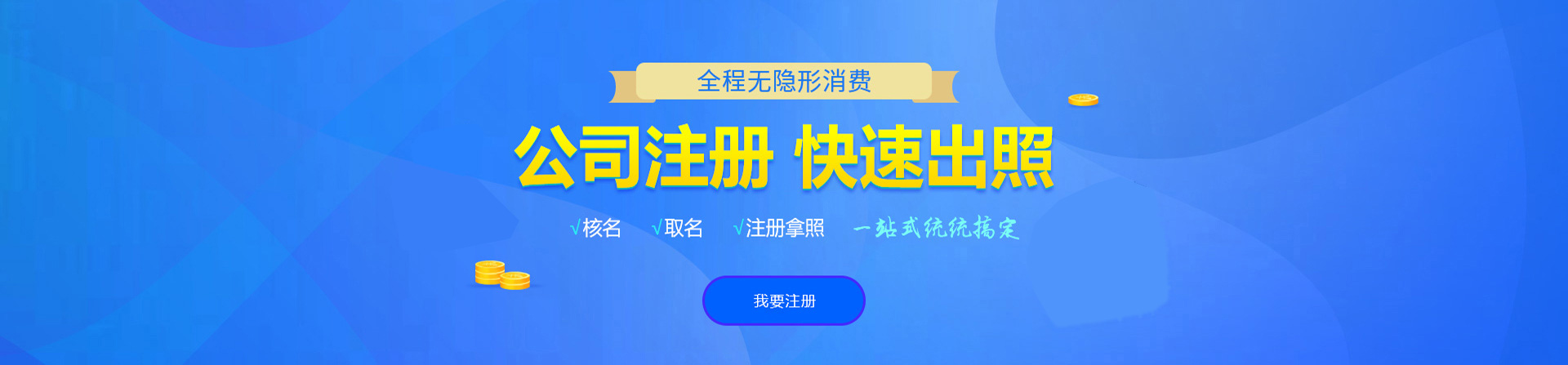 永顺注册公司网